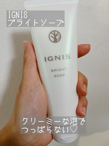 ブライト ソープ/IGNIS/洗顔フォームを使ったクチコミ（1枚目）