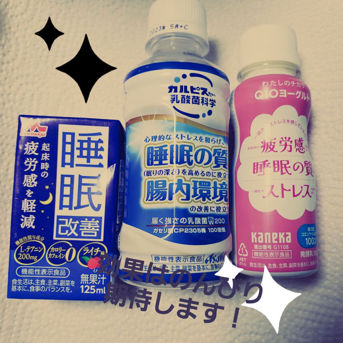 カルピス 睡眠の質 腸内環境/カルピス/乳酸菌飲料を使ったクチコミ(1枚目)