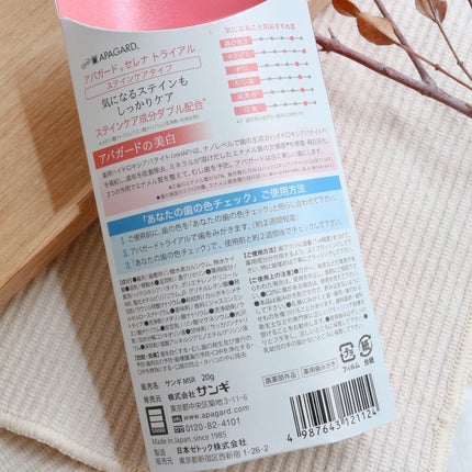 アパガードセレナ/アパガード/歯磨き粉を使ったクチコミ(2枚目)