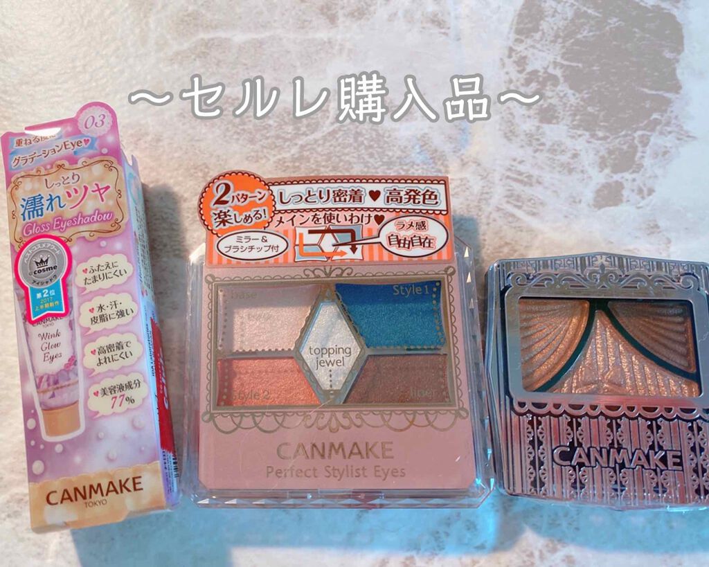 【旧品】パーフェクトスタイリストアイズ/キャンメイク/アイシャドウパレットを使ったクチコミ（1枚目）