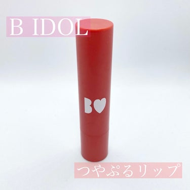 つやぷるリップR/b idol/口紅を使ったクチコミ（1枚目）