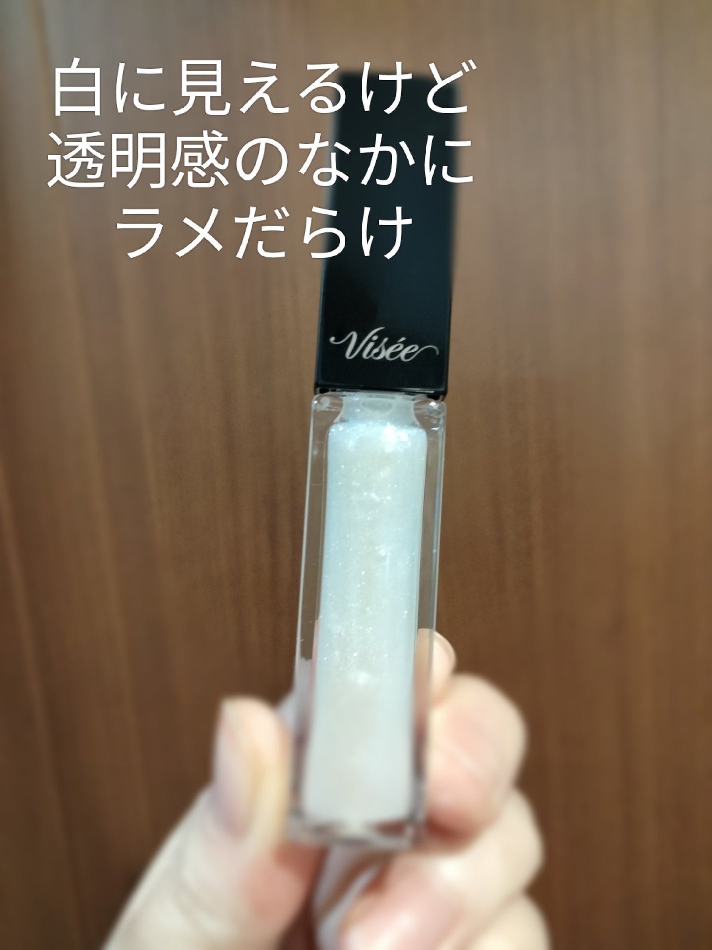 エッセンス リッププランパー/Visée/リッププランパーを使ったクチコミ(2枚目)