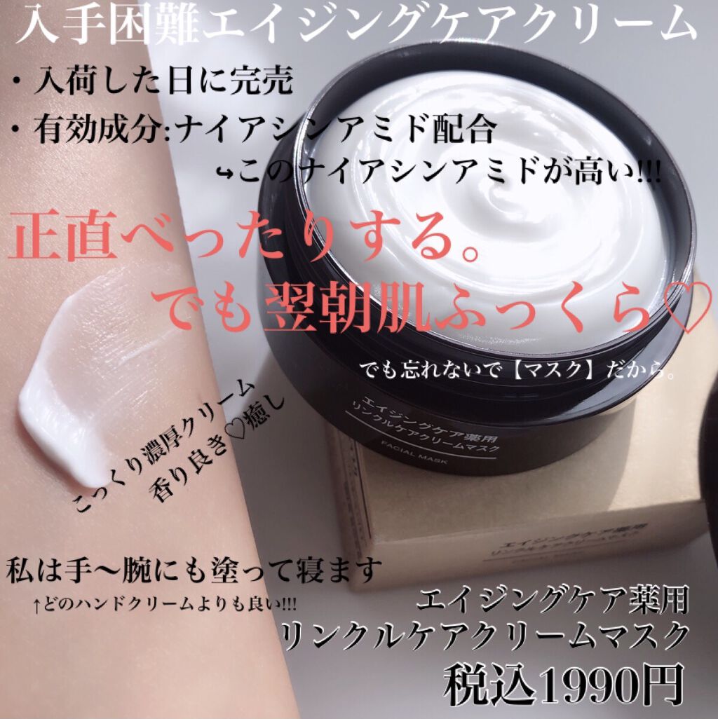 エイジングケア薬用リンクルケア美容液/無印良品/美容液を使ったクチコミ（2枚目）