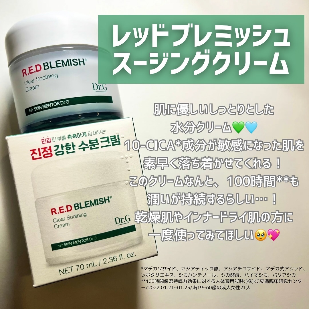 レッドブレミッシュ クリアスージングクリーム/Dr.G/フェイスクリームを使ったクチコミ（2枚目）