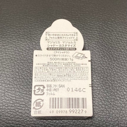 シャドーカスタマイズ/MAJOLICA MAJORCA/単色アイシャドウを使ったクチコミ(6枚目)