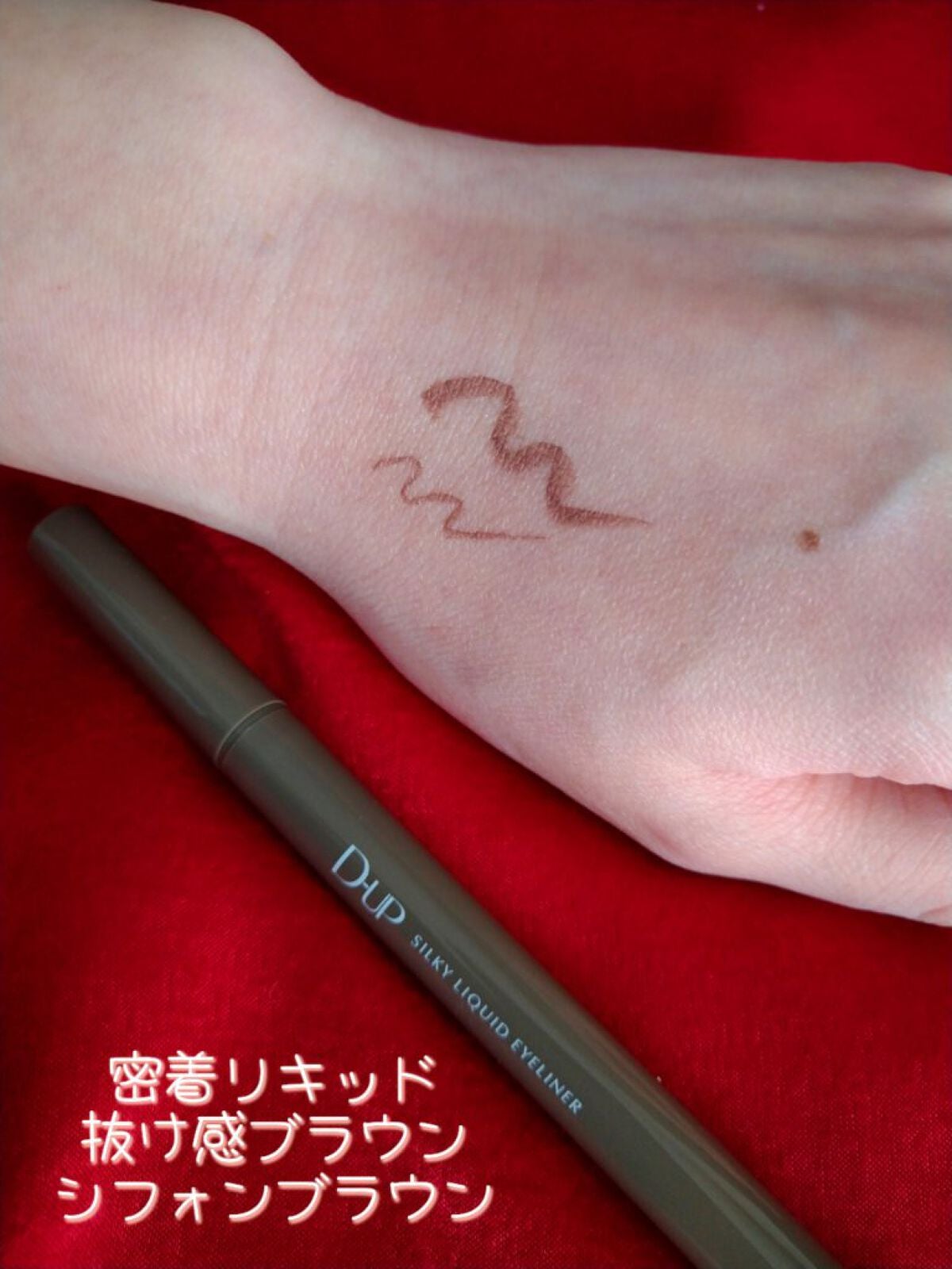 シルキーリキッドアイライナーWP/D-UP/リキッドアイライナーを使ったクチコミ(2枚目)