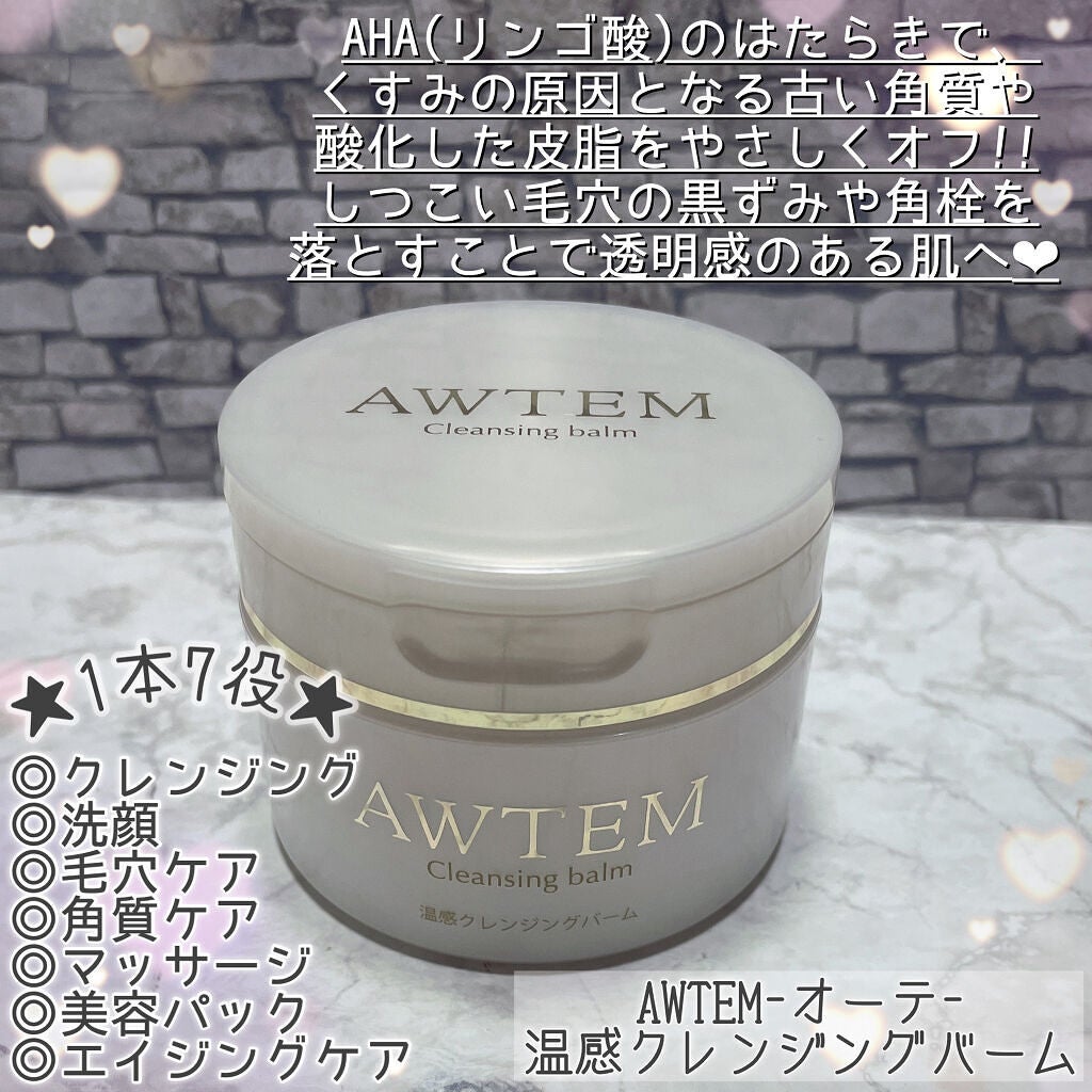 温感クレンジングバーム/AWTEM/クレンジングバームを使ったクチコミ(2枚目)