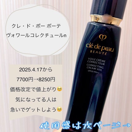 ヴォワールコレクチュールn/クレ・ド・ポー ボーテ/化粧下地を使ったクチコミ(2枚目)
