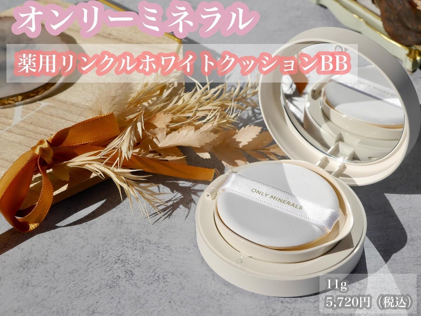 薬用 リンクルホワイト クッションBB/ONLY MINERALS/クッションファンデーションを使ったクチコミ(2枚目)