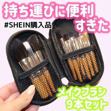 メイクブラシセット/SHEIN/メイクアップキットを使ったクチコミ(1枚目)
