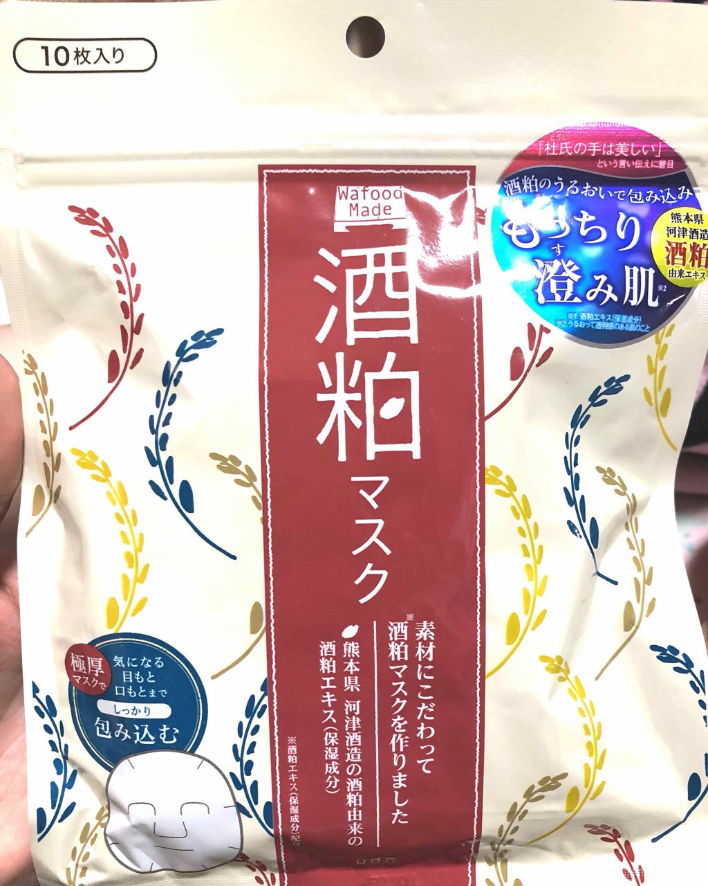 ワフードメイド 酒粕マスク/pdc/シートマスク・パックを使ったクチコミ(1枚目)
