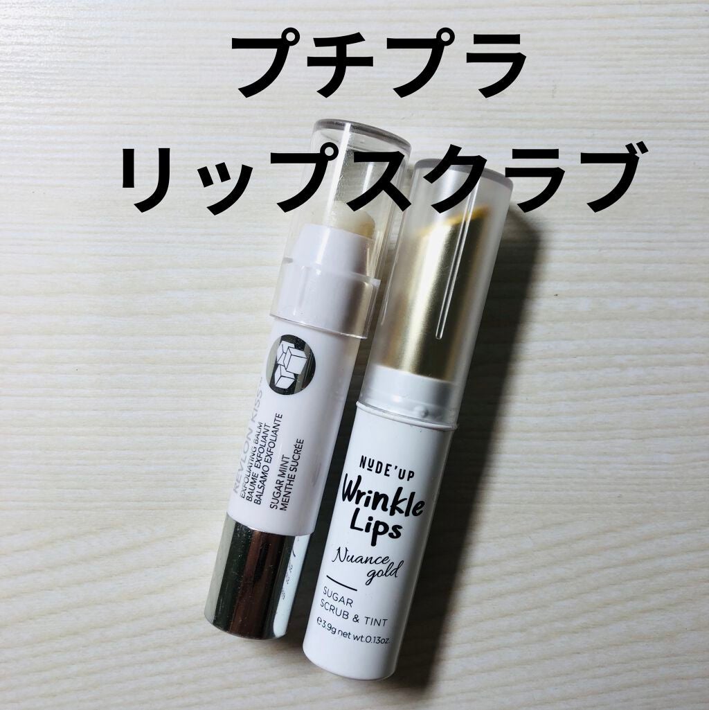 レブロン キス シュガー スクラブ/REVLON/リップスクラブを使ったクチコミ(1枚目)
