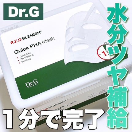 レッドブレミッシュクイックPHAシートマスク/Dr.G/シートマスク・パックを使ったクチコミ(1枚目)