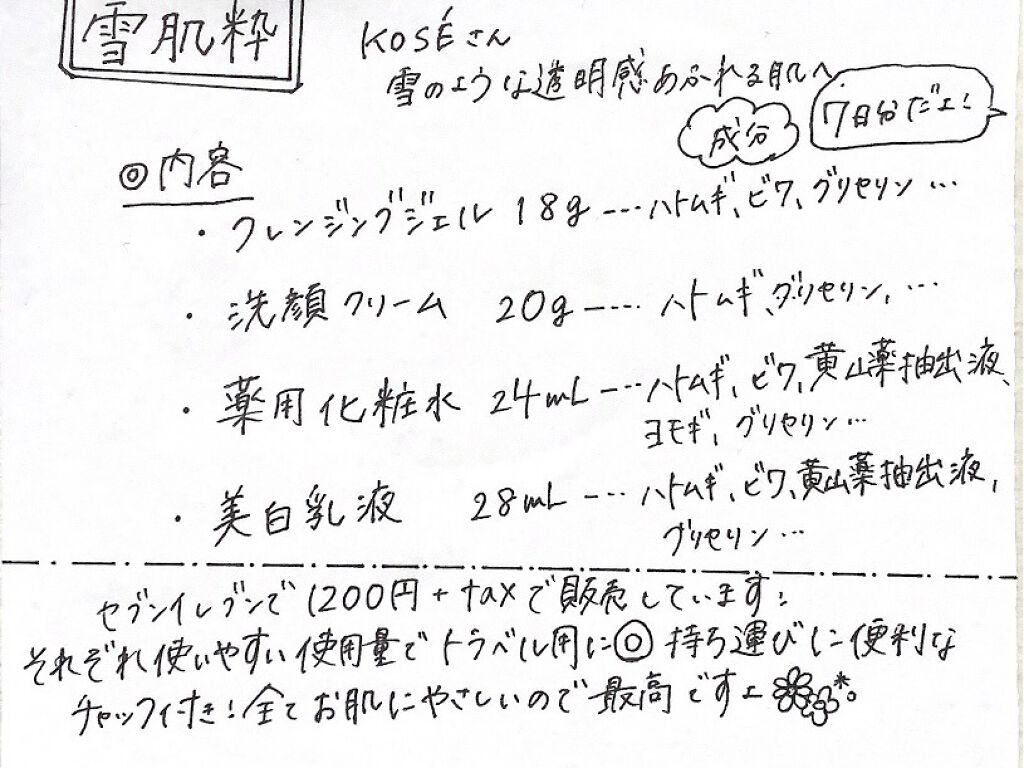 スキンケアセット OG/雪肌粋/スキンケアキットを使ったクチコミ（3枚目）