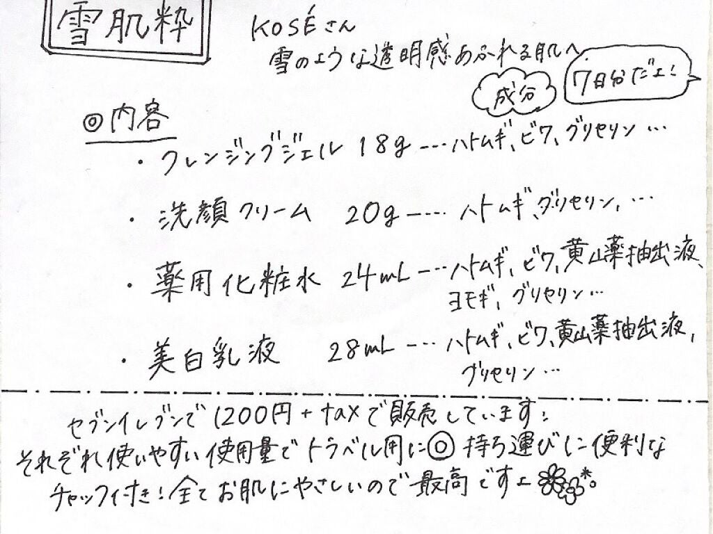スキンケアセット OG/雪肌粋/スキンケアキットを使ったクチコミ(3枚目)