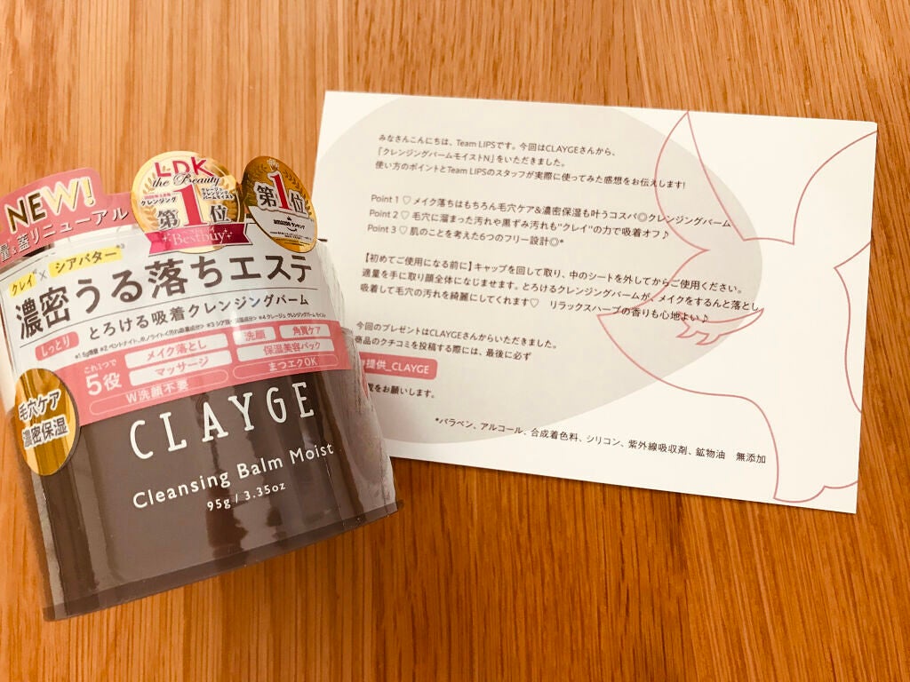クレンジングバームモイストN/CLAYGE/クレンジングバームを使ったクチコミ(1枚目)