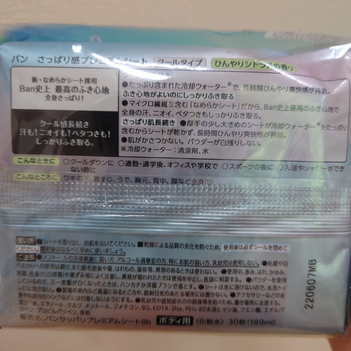 さっぱり感PREMIUMシート パウダーinタイプ /Ban/デオドラント・制汗剤を使ったクチコミ(2枚目)