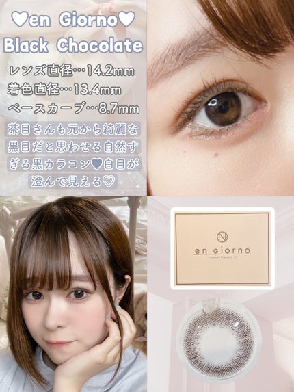 アンジョルノ/en Giorno/カラーコンタクトレンズを使ったクチコミ(4枚目)