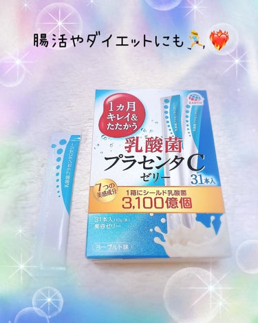 乳酸菌プラセンタCゼリー ヨーグルト味 /アース製薬/食品を使ったクチコミ（2枚目）