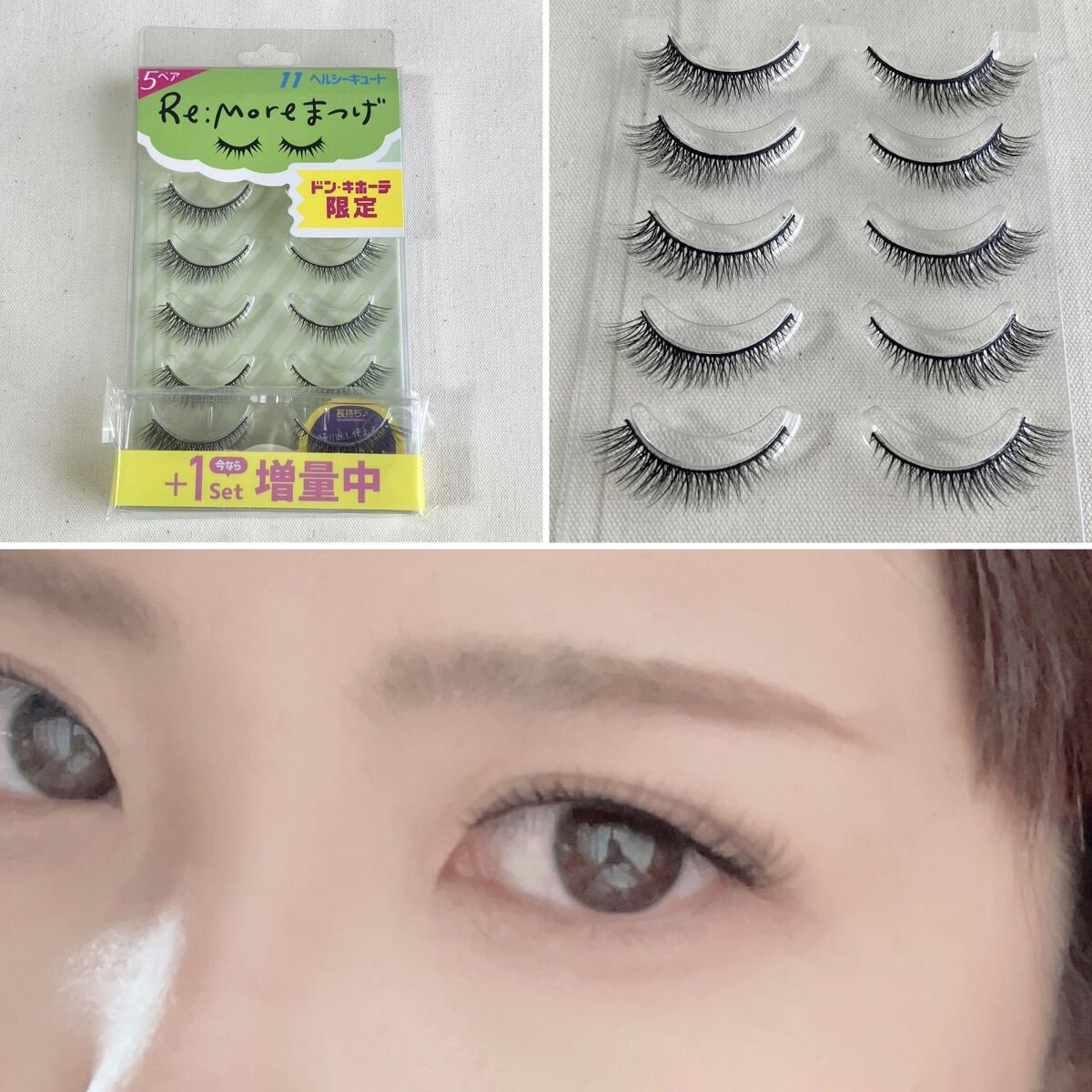 Re:Moreまつげ　リモアまつげ RRME-11/ビー・エヌ/つけまつげを使ったクチコミ（1枚目）