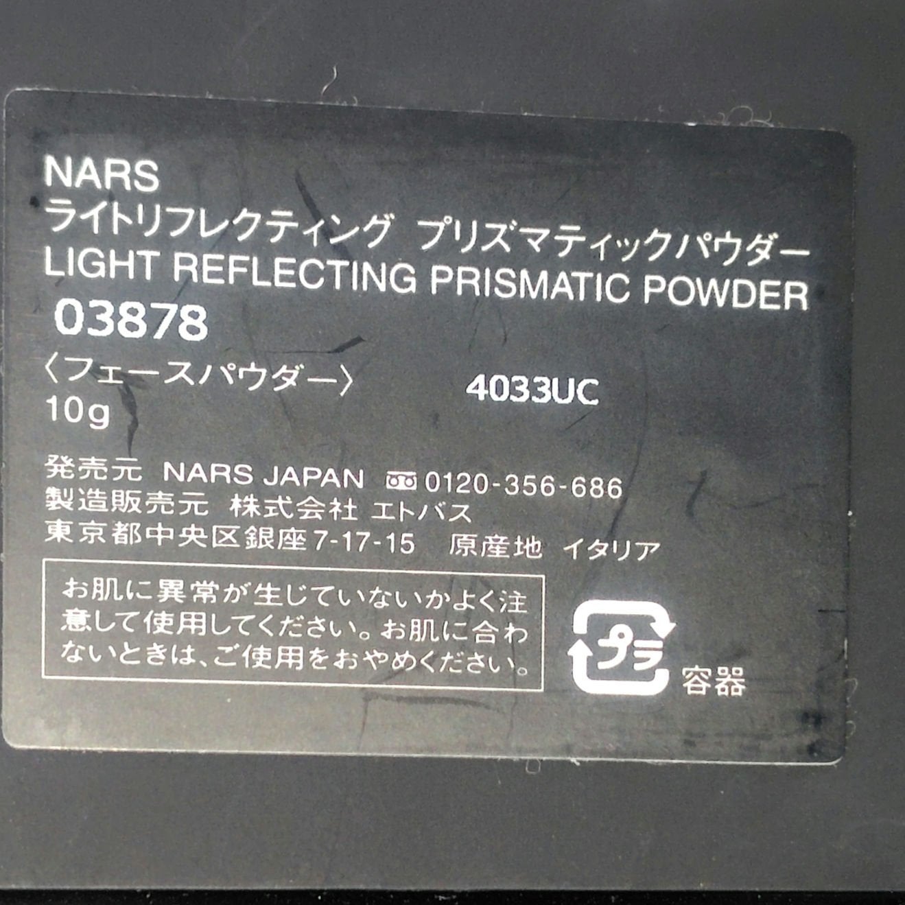 ライトリフレクティング プリズマティックパウダー/NARS/プレストパウダーを使ったクチコミ(2枚目)