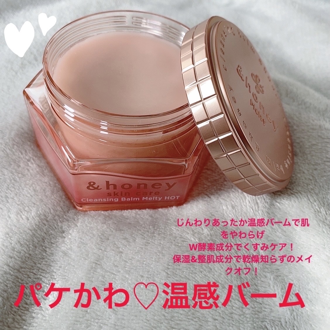 圧倒的パケかわ！
温感バームで乾燥知らずのクレンジングバーム


パケがかわいいと使う時テンション上がりますよね✨
スキンケアルーティンに取り入れていきたいアイテム！


🎀品名→アンドハニー　クレンジングバーム　メルティ