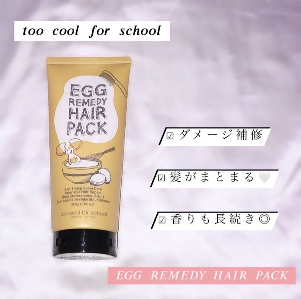 エッグレミディヘアパック/too cool for school/ヘアマスク・ヘアパックを使ったクチコミ(1枚目)