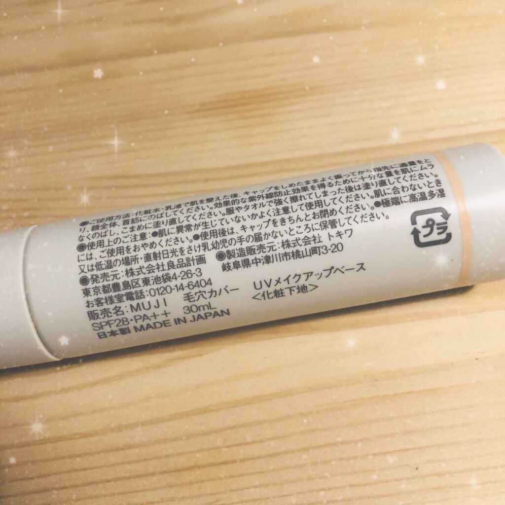 毛穴カバー ＵＶメイクアップベース SPF28・PA++/無印良品/化粧下地を使ったクチコミ（2枚目）
