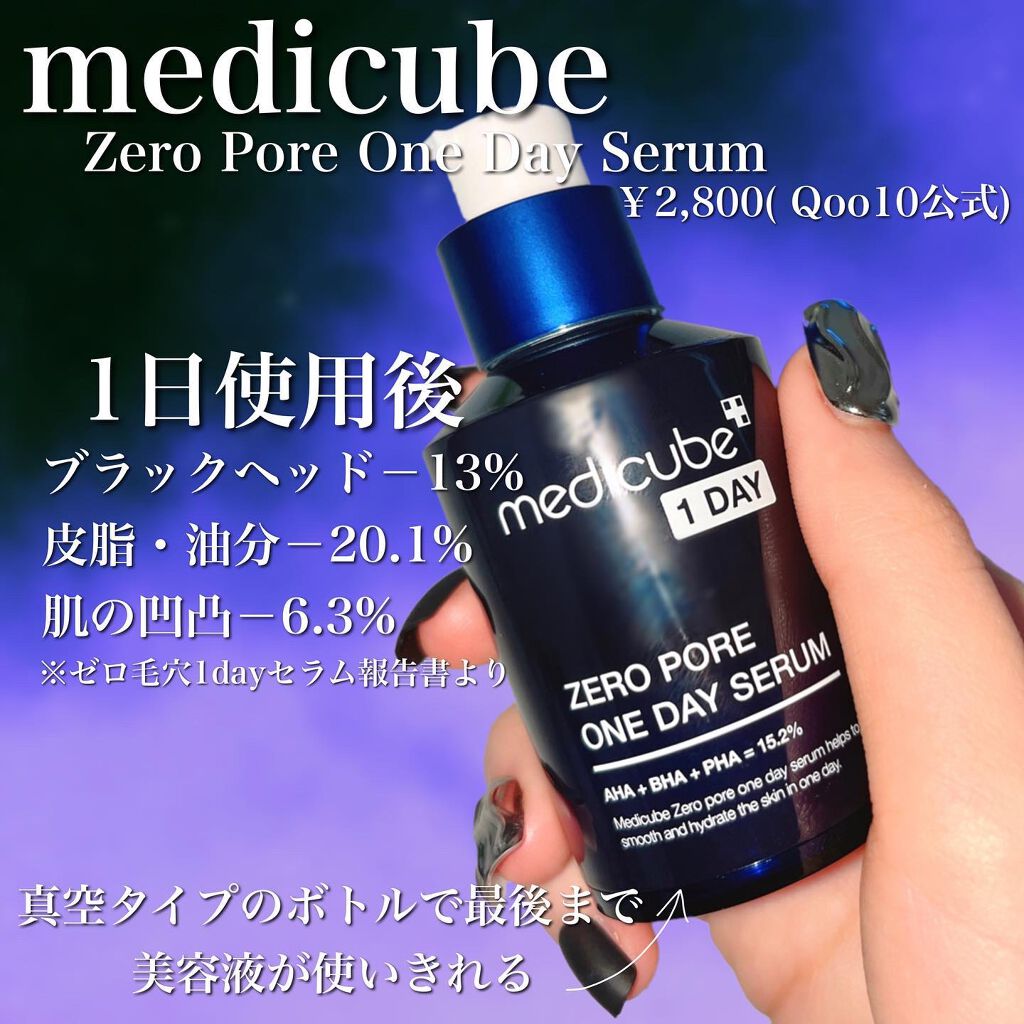 ゼロ毛穴1DAYセラム/MEDICUBE/美容液を使ったクチコミ(3枚目)