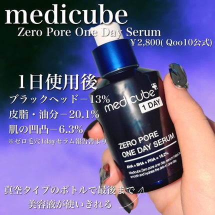 ゼロ毛穴1DAYセラム/MEDICUBE/美容液を使ったクチコミ(3枚目)