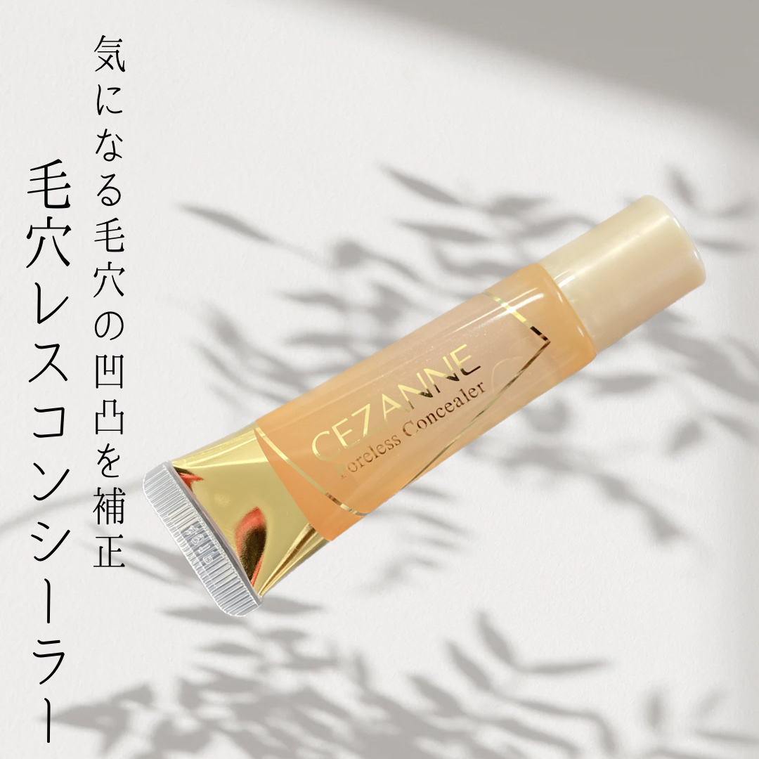 毛穴レスコンシーラー/CEZANNE/クリームコンシーラーを使ったクチコミ（1枚目）