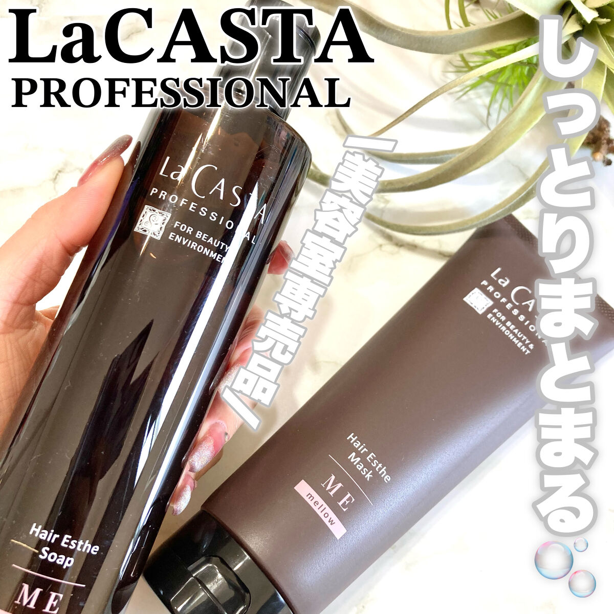 試してみた】プロフェッショナル ヘアエステ ソープME／マスクME