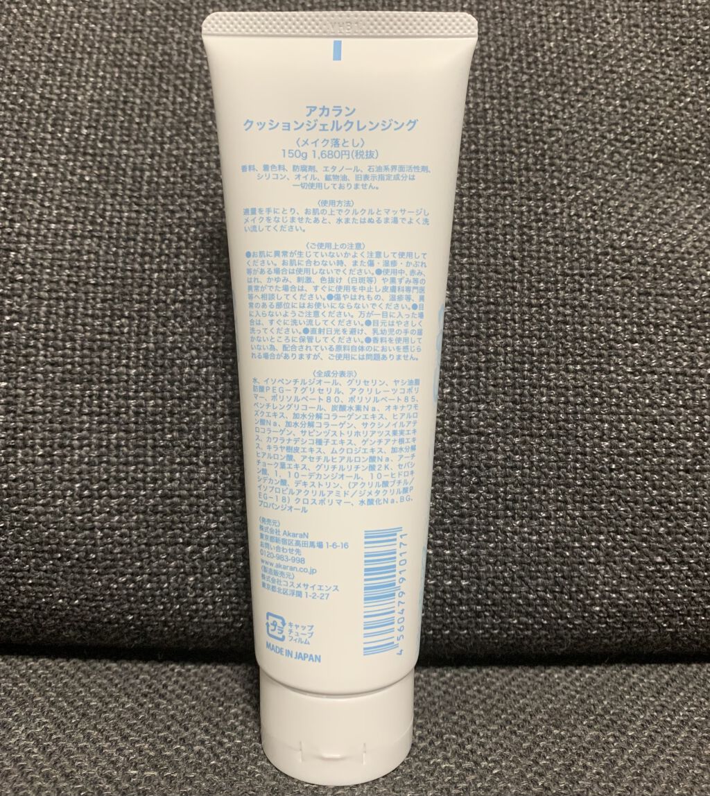 クッションジェルクレンジング/アカラン/クレンジングジェルを使ったクチコミ（2枚目）