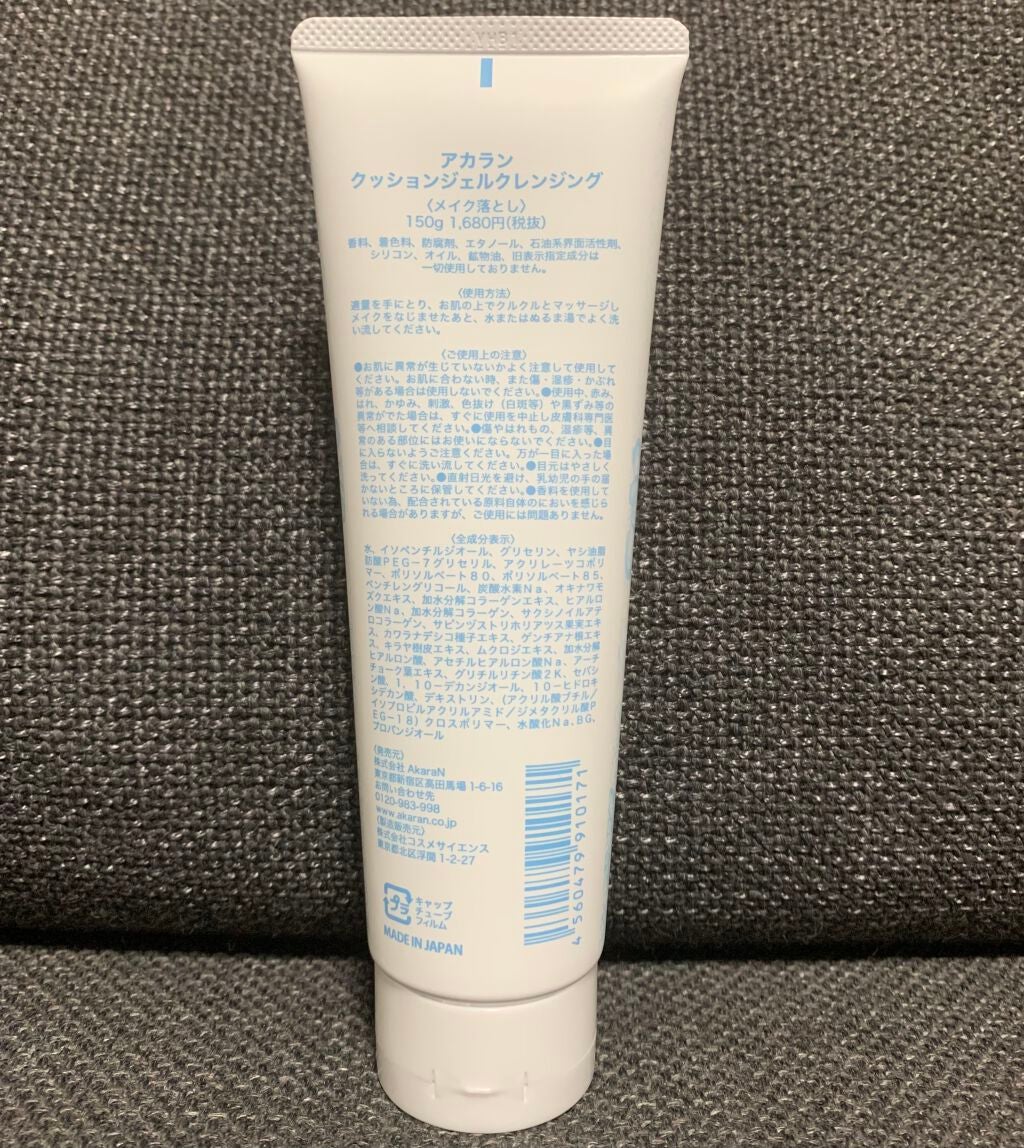 クッションジェルクレンジング/アカラン/クレンジングジェルを使ったクチコミ(2枚目)