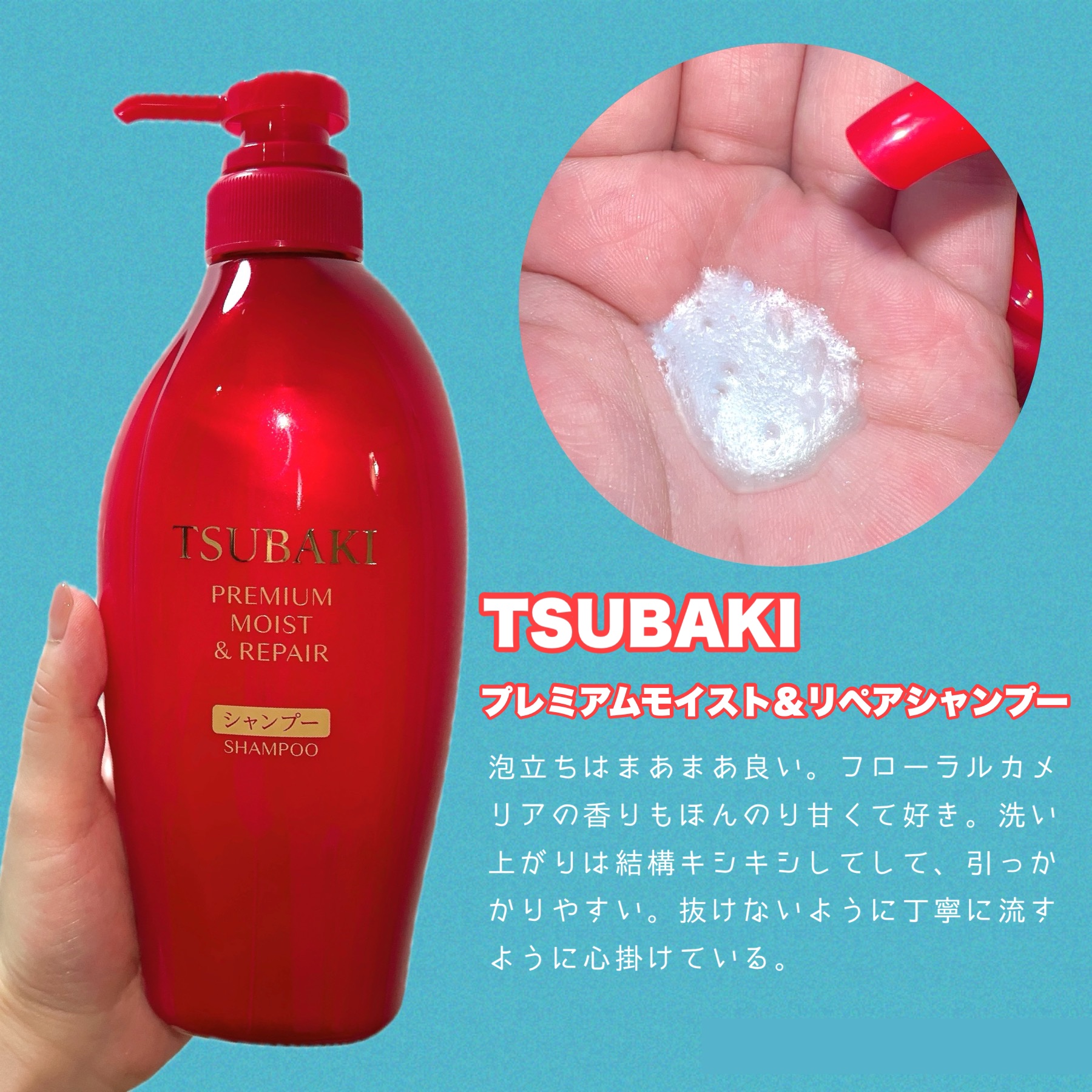 TSUBAKI プレミアム モイスト＆リペア シャンプー/コンディショナー/TSUBAKI/市販シャンプーを使ったクチコミ（2枚目）