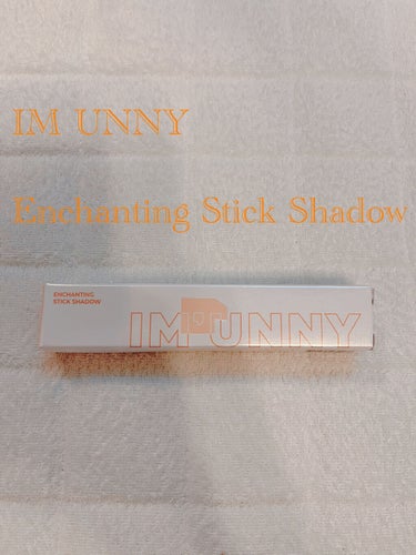 IM UNNY エンチャンティングスティックシャドウのクチコミ「メガ割購入レポート!IM UNNYのEnchanting Stick Shadow！

スティ.....」（2枚目）