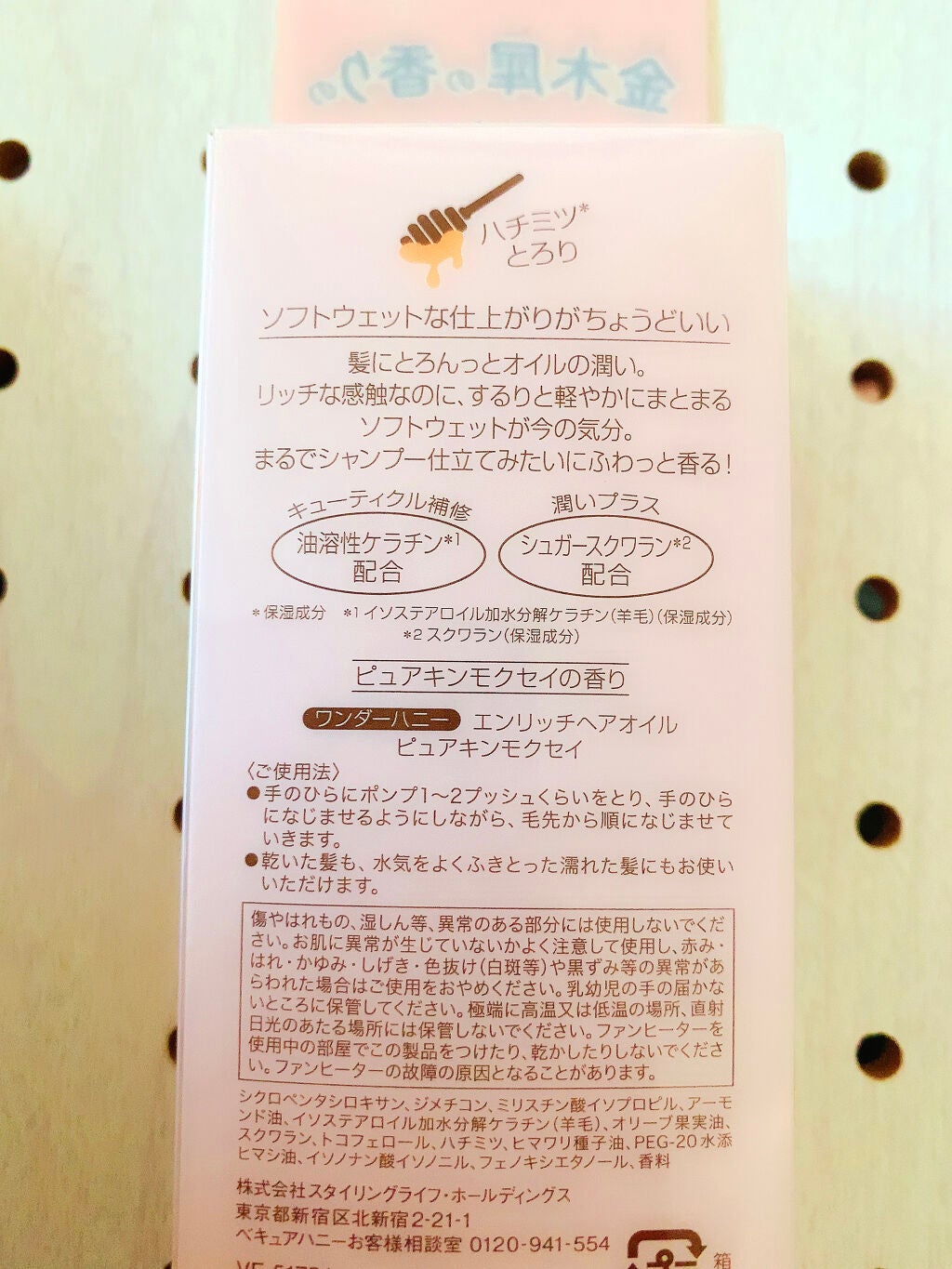 ワンダーハニー エンリッチヘアオイル ピュアキンモクセイ/VECUA Honey/ヘアオイルを使ったクチコミ(3枚目)