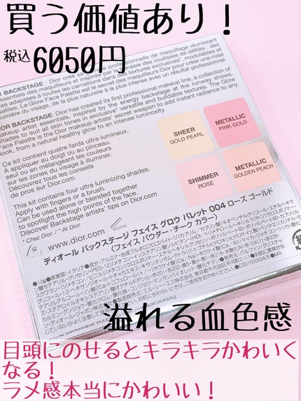 ディオール バックステージ フェイス グロウ パレット/Dior/ハイライトを使ったクチコミ(4枚目)