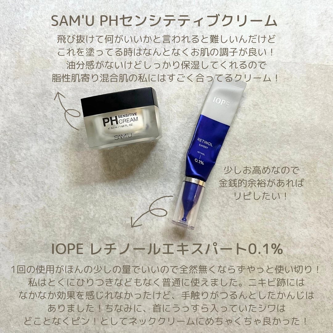 サミュ PHセンシティブクリーム/SAM'U/フェイスクリームを使ったクチコミ(5枚目)
