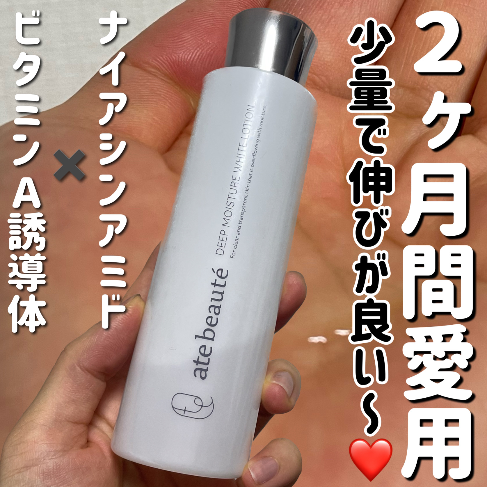 ディープモイスチャーホワイトローション/atebeaute/化粧水を使ったクチコミ（1枚目）