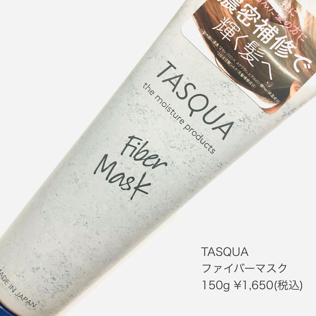 ファイバーマスク/TASQUA/ヘアマスク・ヘアパックを使ったクチコミ(5枚目)