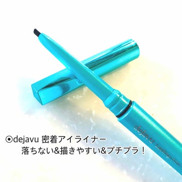 デジャヴュ 「密着アイライナー」クリームペンシルのクチコミ「粘膜ラインとおすすめアイライナーのお話👏

みなさん粘膜にアイライン引いてますか？？

鏡を伏.....」（3枚目）