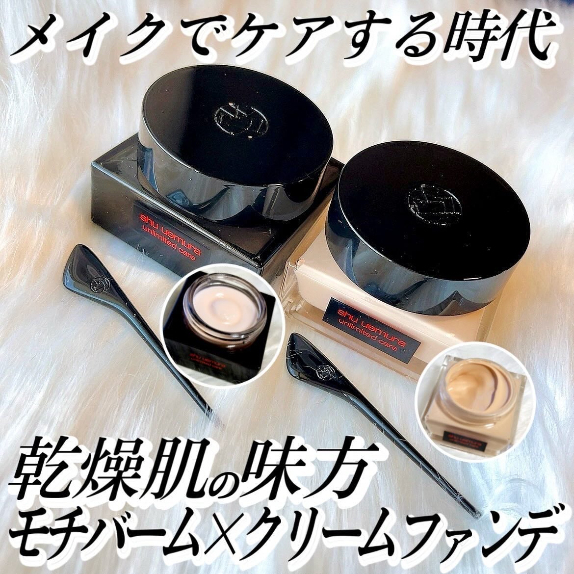 アンリミテッド ケア セラムイン クリーム ファンデーション/shu uemura/クリーム・エマルジョンファンデーションを使ったクチコミ(1枚目)