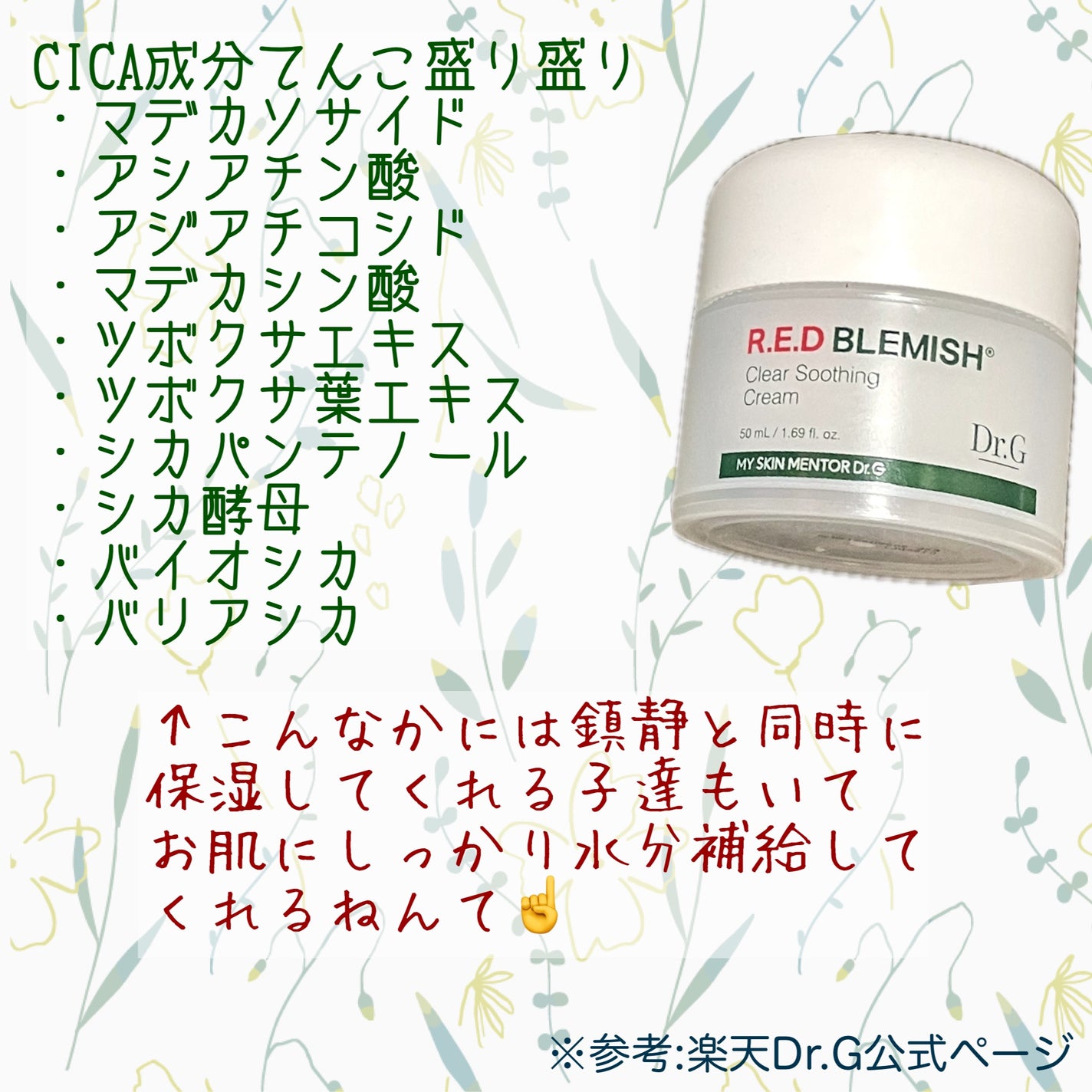 レッドブレミッシュ クリアスージングクリーム/Dr.G/フェイスクリームを使ったクチコミ(4枚目)