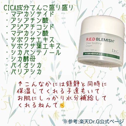 レッドブレミッシュ クリアスージングクリーム/Dr.G/フェイスクリームを使ったクチコミ(4枚目)