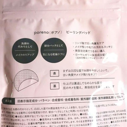 ピーリングパッド ポアノ/ウツクシア/トナーパッドを使ったクチコミ(4枚目)