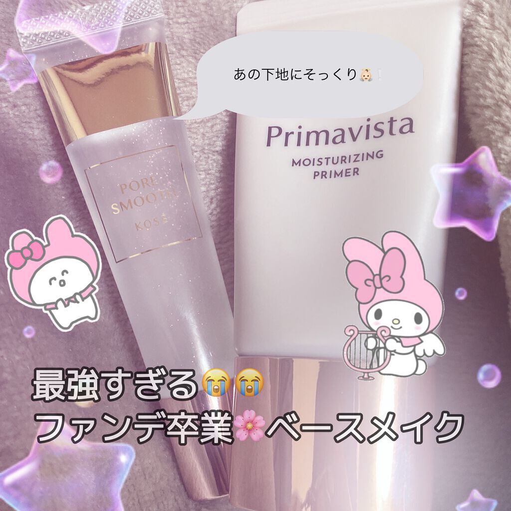 プリマヴィスタ スキンプロテクトベース<乾燥くずれ防止>/プリマヴィスタ/化粧下地を使ったクチコミ（1枚目）