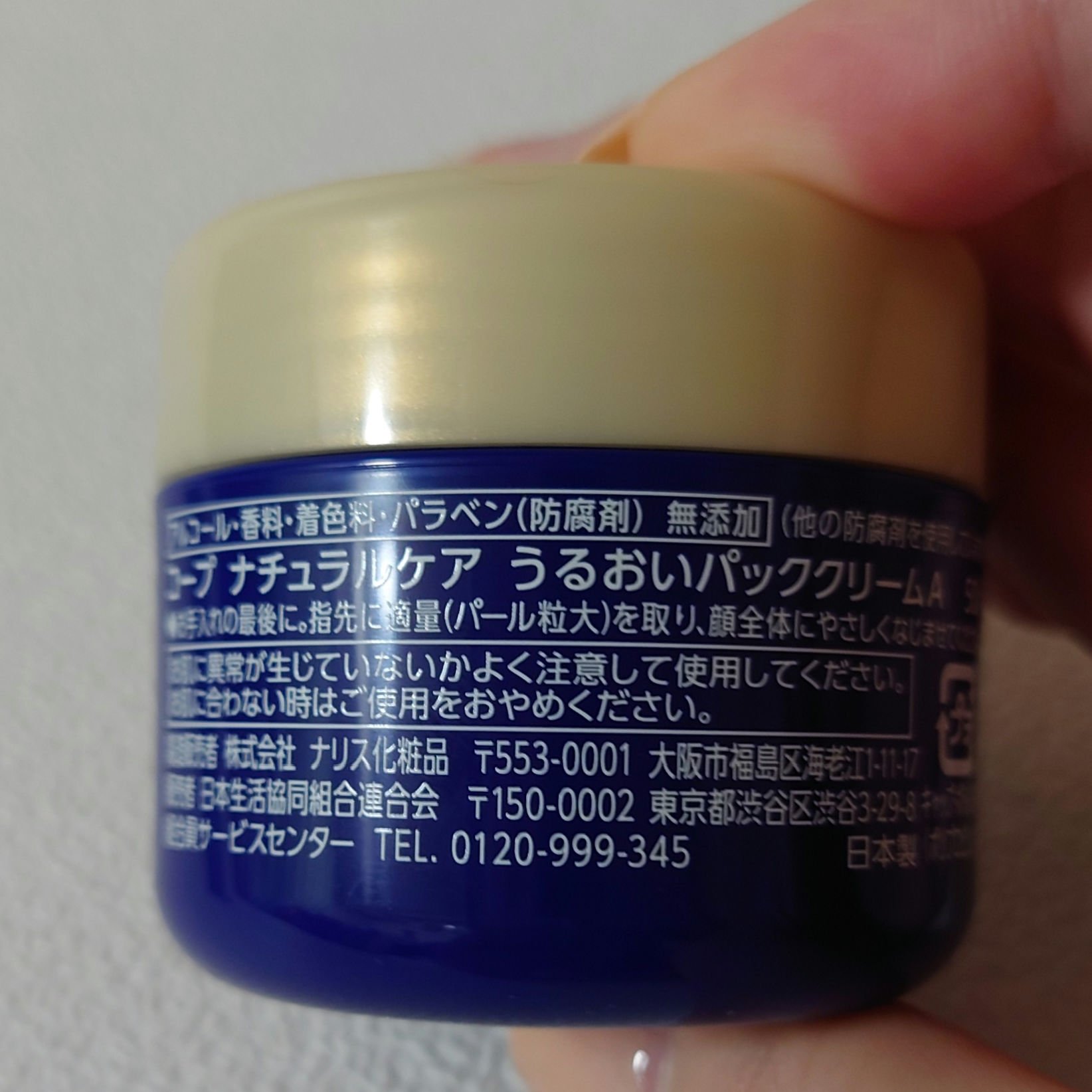 ナチュラルケア うるおいパッククリームA/コープ/フェイスクリームを使ったクチコミ（3枚目）