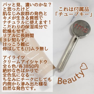 アイライツ クリームアイシャドウ/rms beauty/ジェル・クリームアイシャドウを使ったクチコミ（5枚目）