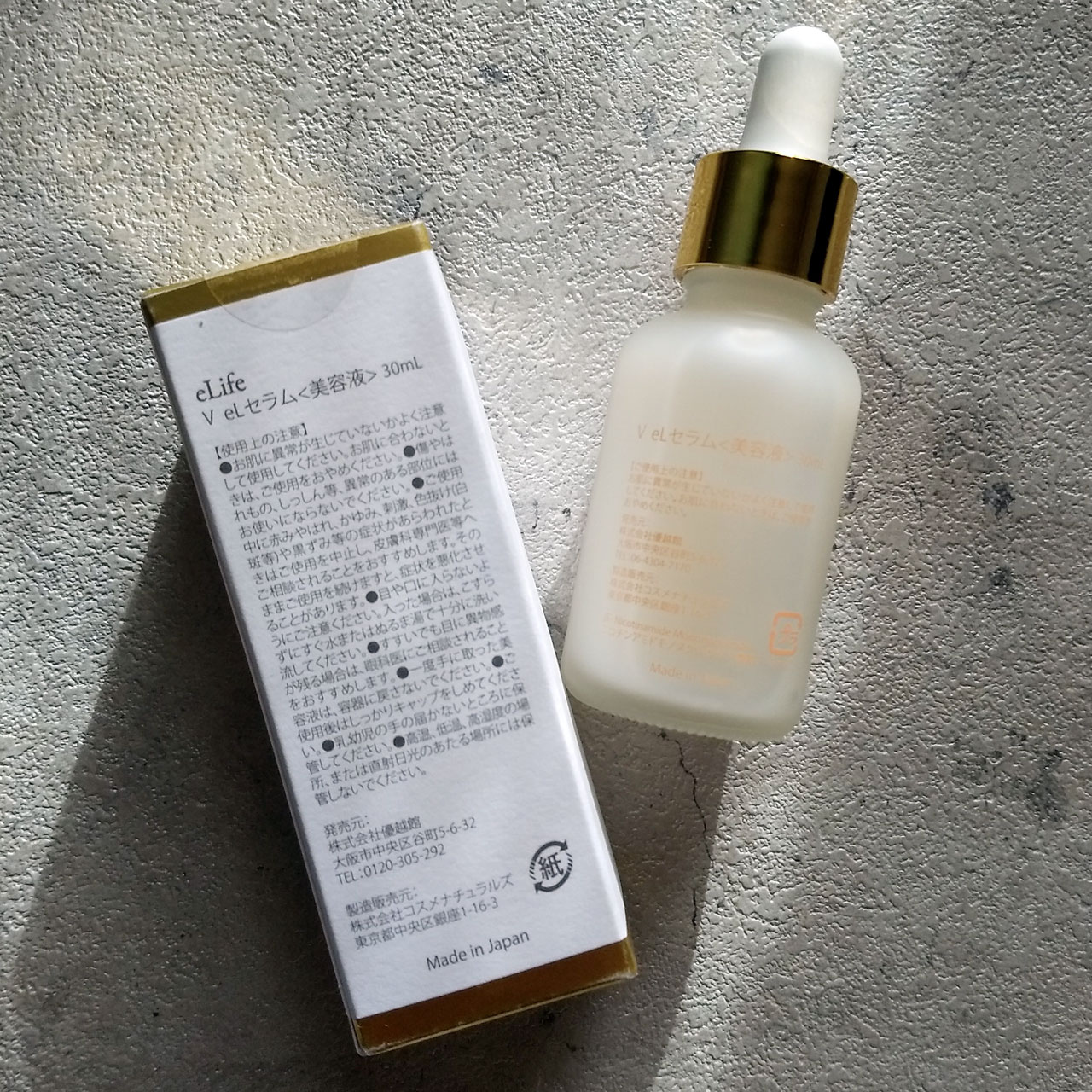 VITAL eL SERUM/eLife/美容液を使ったクチコミ（3枚目）